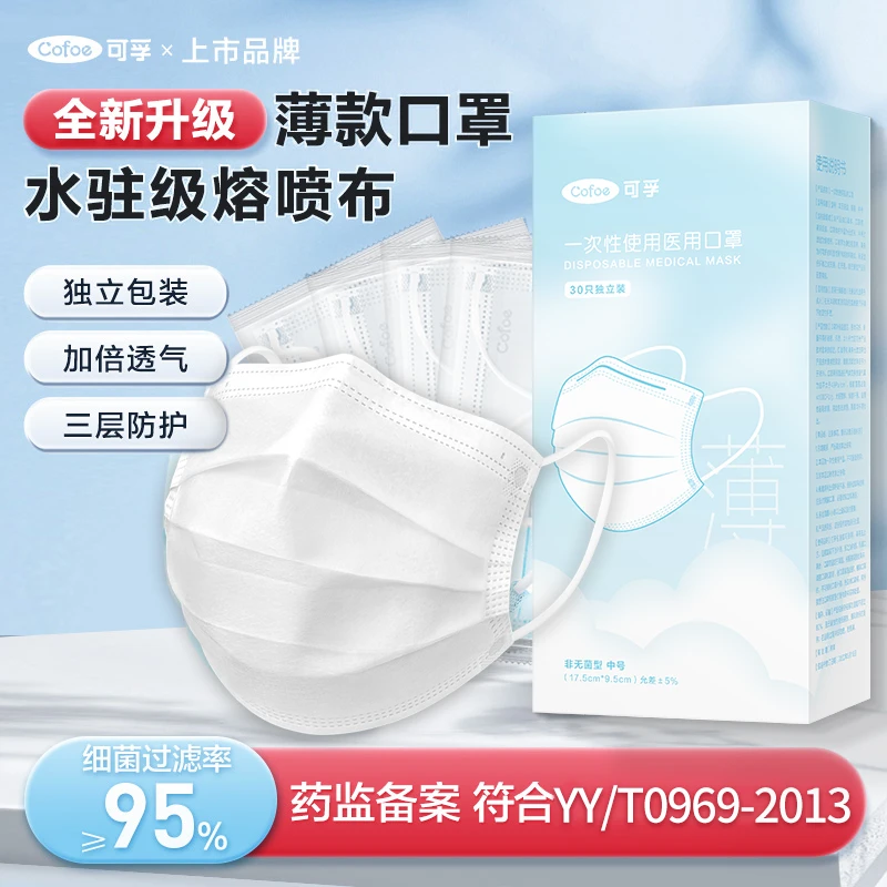 可孚空气口罩一次性使用医用口罩透气轻薄款独立包装三层防护亲肤