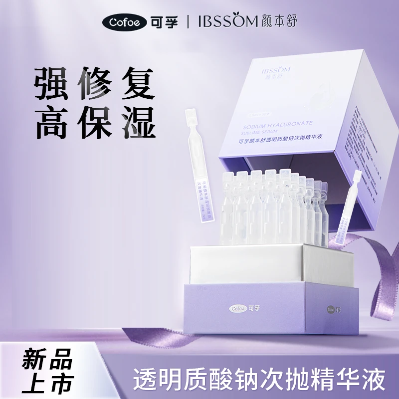 可孚次抛精华透明质酸钠敏感肌屏障保湿舒缓修护精华液补水原液