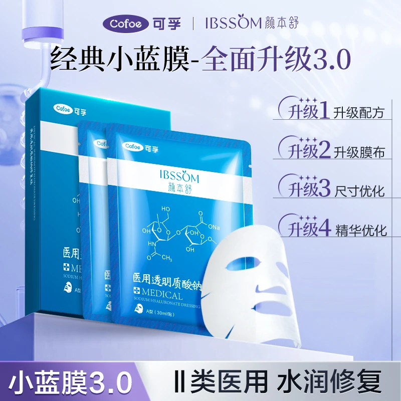可孚颜本舒医用透明质酸钠修复贴术后水润冷敷贴械字号成人非面膜