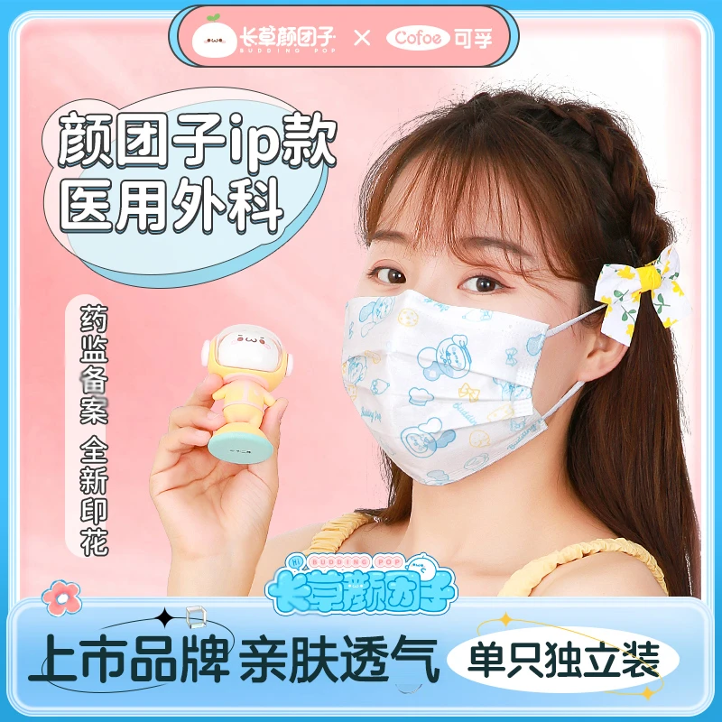 可孚医疗医用外科口罩团子ip联名白色成人可爱高颜值独立包装三层
