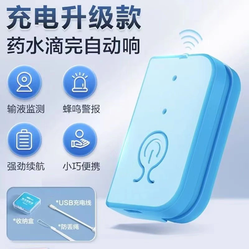 可孚输液报警器充电款打点滴吊针提醒输液器宝吊水低药量病床提示