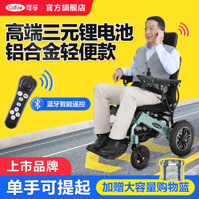 可孚电动轮椅车高端便携超轻便小型可折叠年轻人老人专用代步车