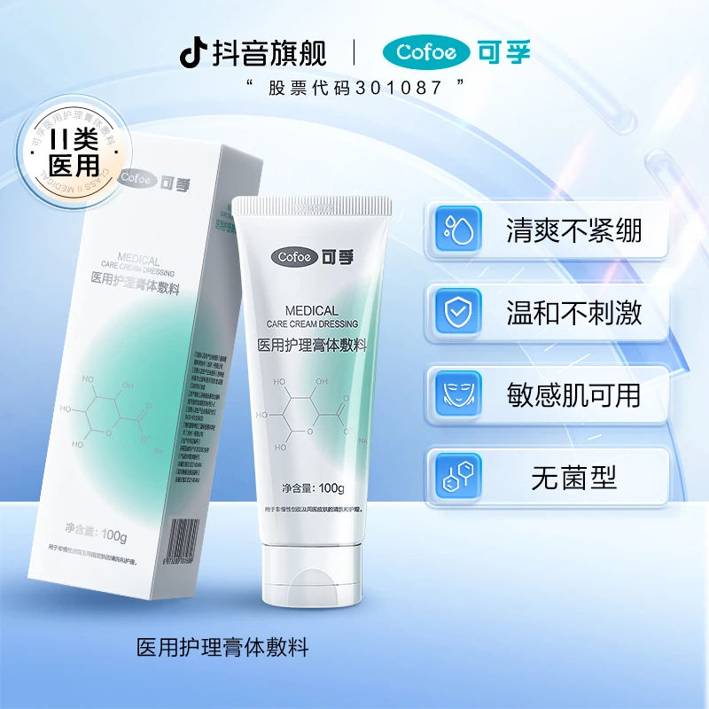 可孚医用护理膏体敷料洁面敷料脸部清洁护理100g