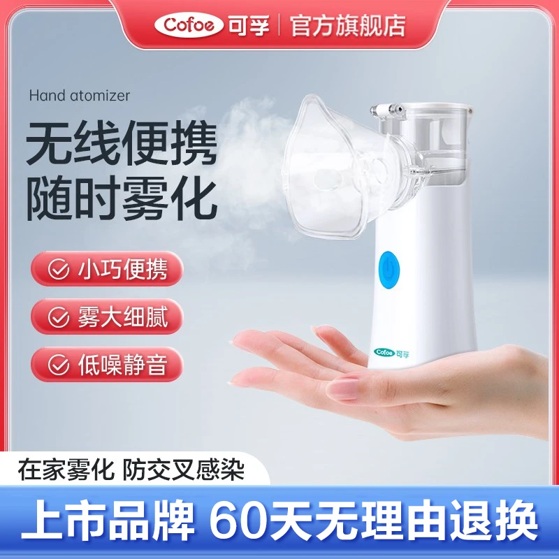 可孚网式雾化器手持式医用雾化机家用儿童成人婴儿便携雾化机器