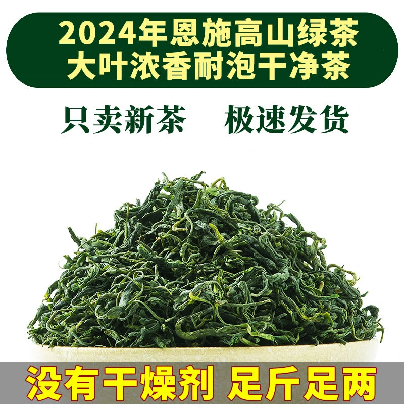 恩施绿茶2024新茶恩施正宗绿茶正宗湖北高山云雾绿茶浓香耐泡500g