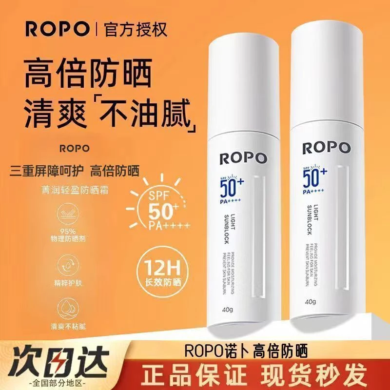 ROPO防晒霜女敏感肌可用面部防紫外线清爽保湿不油腻二合一隔离霜
