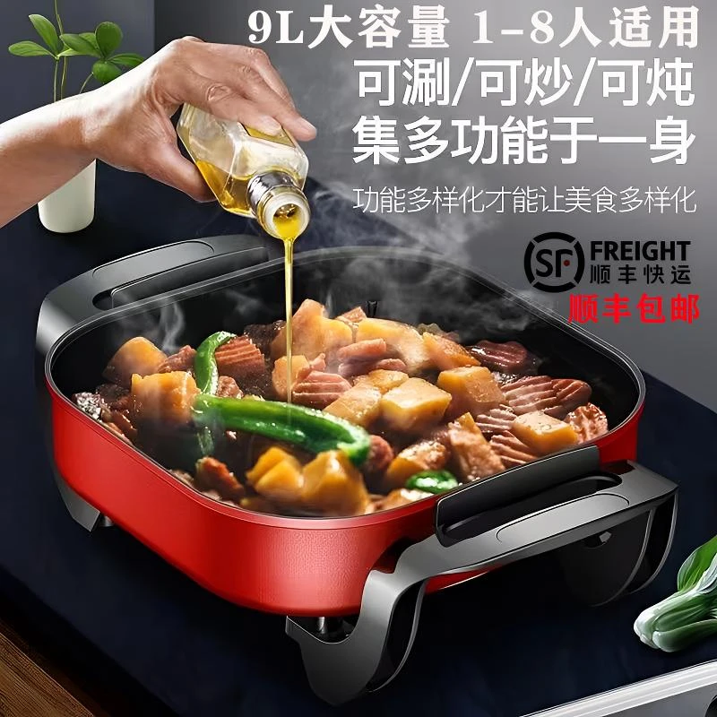 电炒锅炒菜蒸煮一体锅多功能电锅电煮锅火锅专用锅9L大容量1-7人