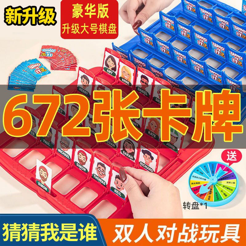猜猜我是谁卡牌双人游戏儿童3到6岁益智玩具男孩亲子互动桌游女孩
