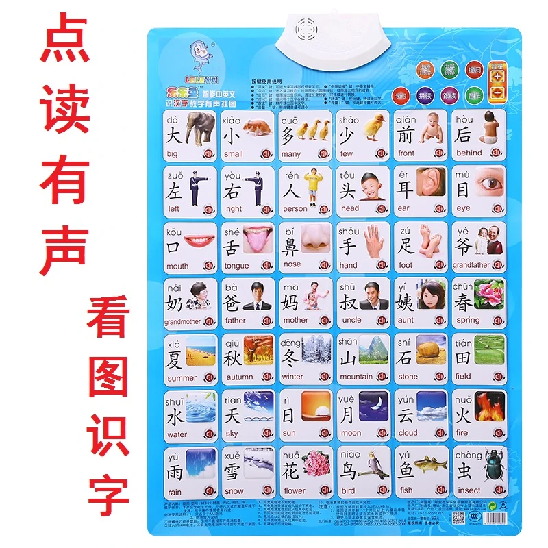 有声挂图儿童早教启蒙幼儿点读发声墙贴宝宝看图识字学汉字认字