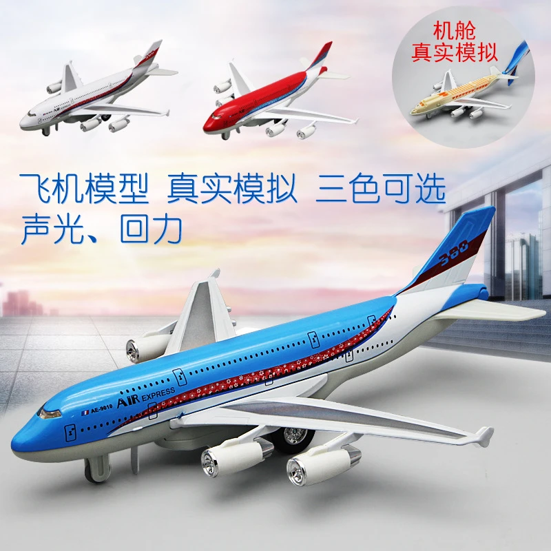 批发飞机模型合金民航响声空客合金A380客机模型声光回力玩具飞机