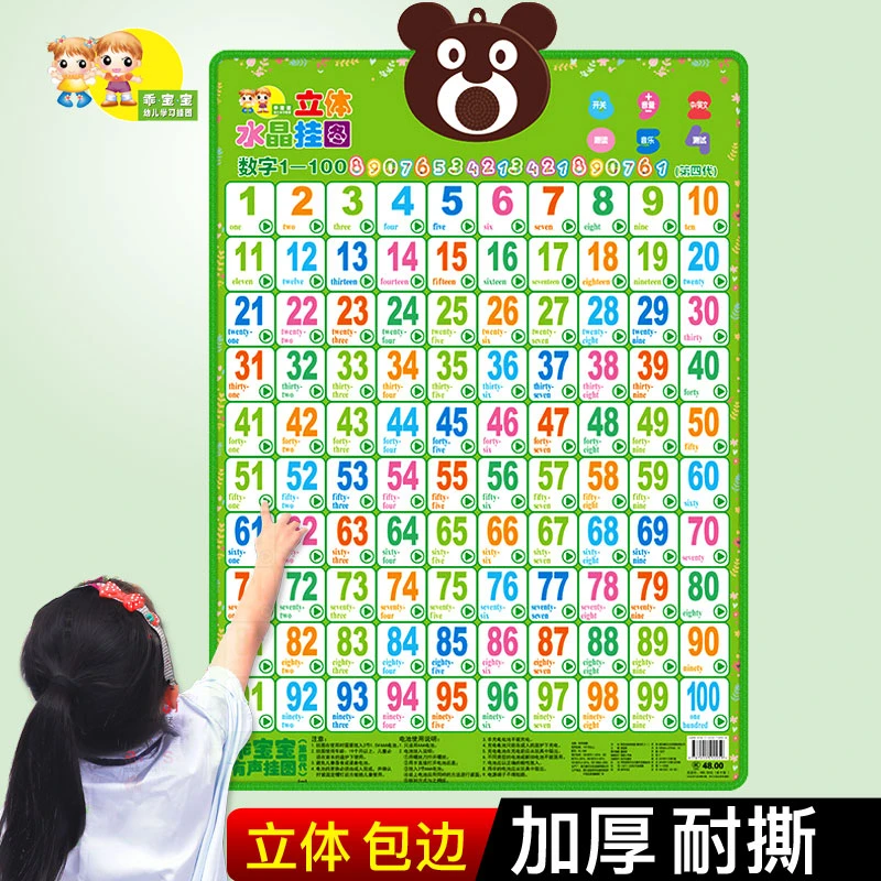 宝宝数字1-100有声挂图认数学幼儿园儿童学前班小学生墙贴画学习