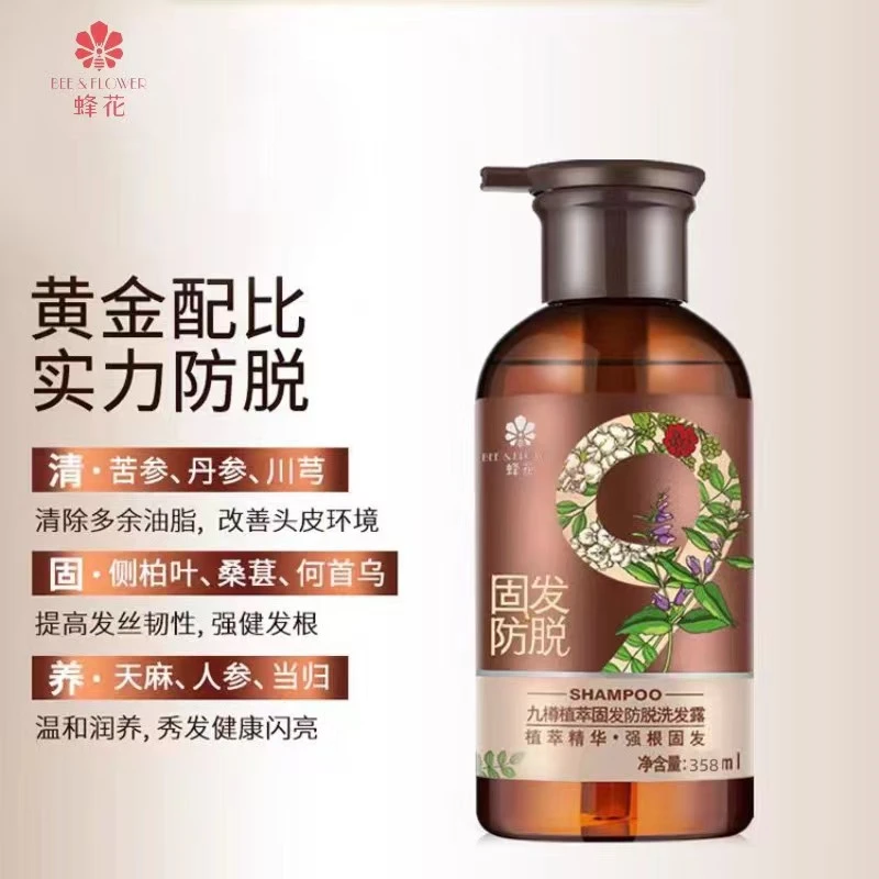 蜂花洗发水九樽植萃固发精华素润养秀发柔顺控油去屑持久留香健发