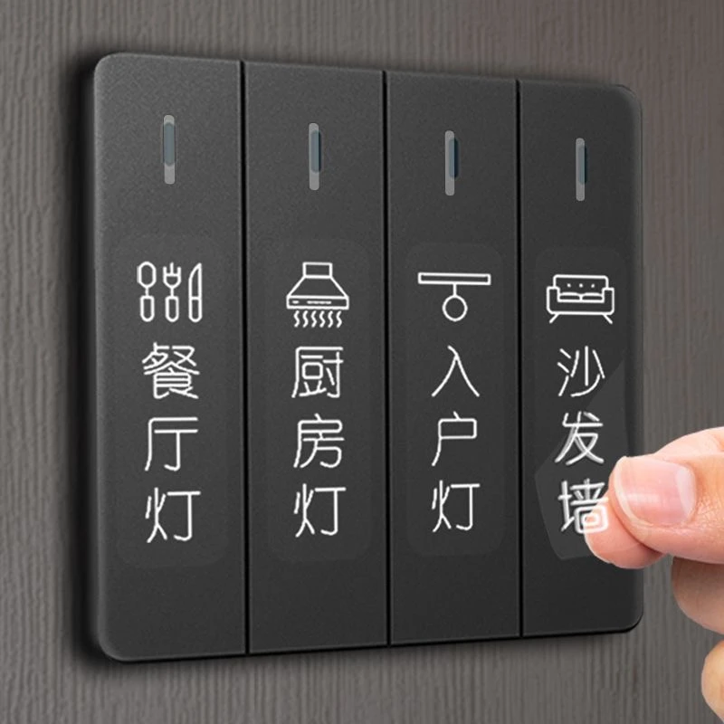 点砚开关贴标识家用标签指示开关装饰墙贴纸保护套装饰