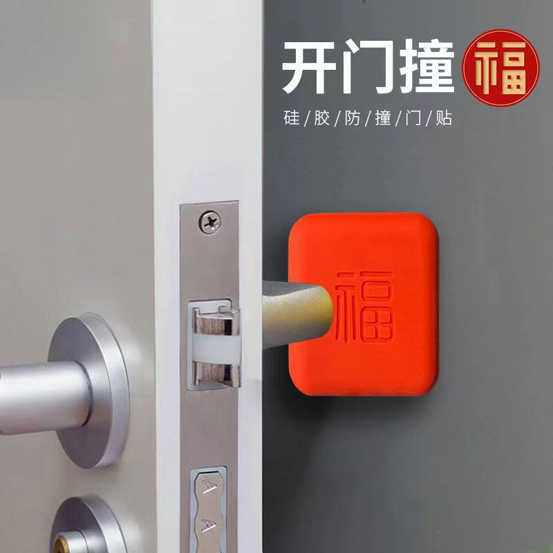 点砚加厚硅胶防撞贴福字开门门把手防撞福冰箱门墙面静音缓冲垫门