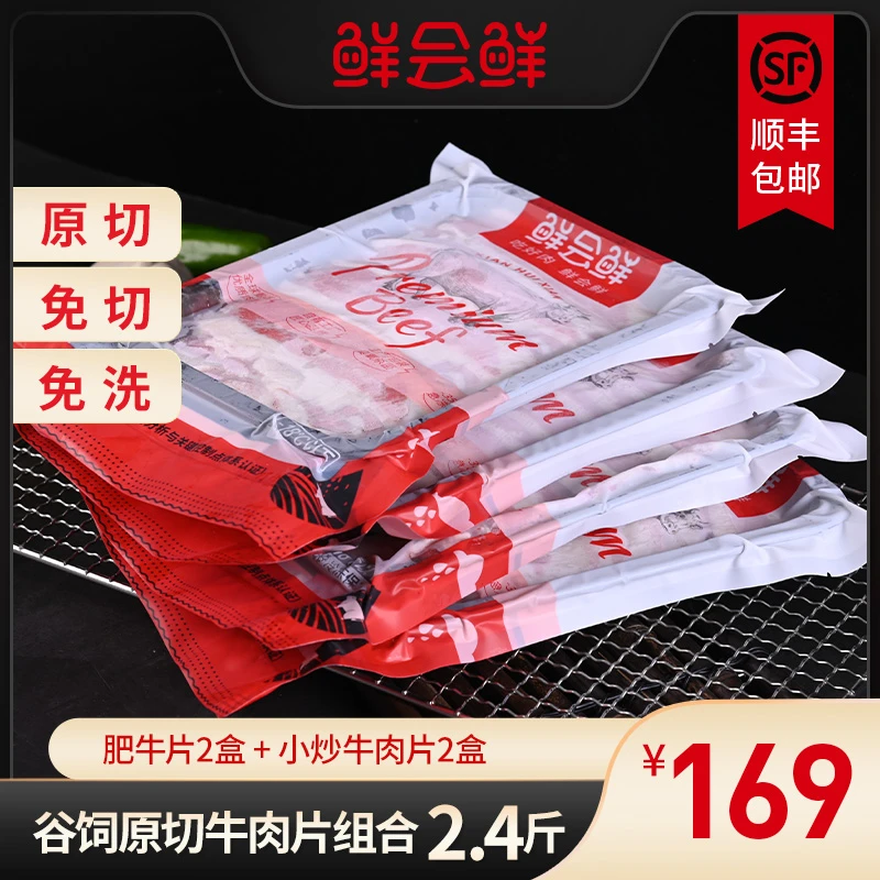 谷饲原切雪花牛肉片小炒牛肉片肥牛片烤肉套餐火锅食材DB