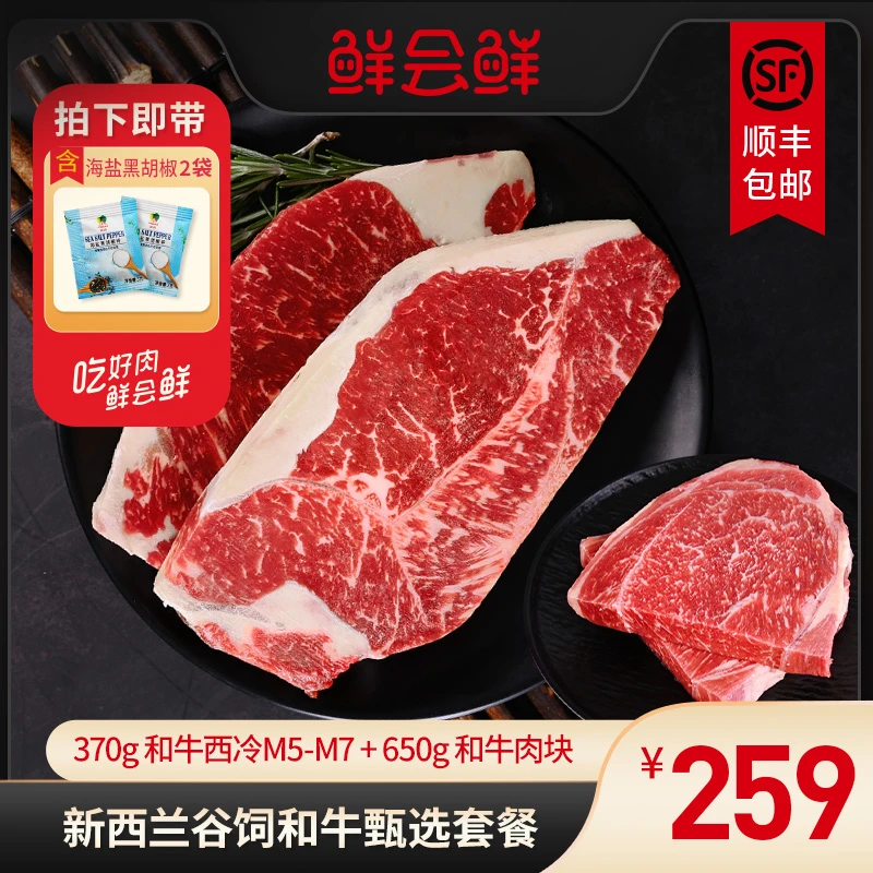 【25年8月到期】新西兰谷饲和牛西冷M5-M7牛排2盒+和牛肉块1袋DB
