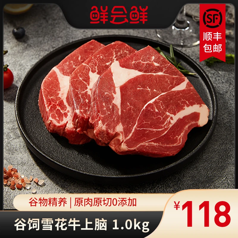 【鲜会鲜精选】澳洲进口原切谷饲安格斯雪花牛上脑牛排牛肉烧烤1kg