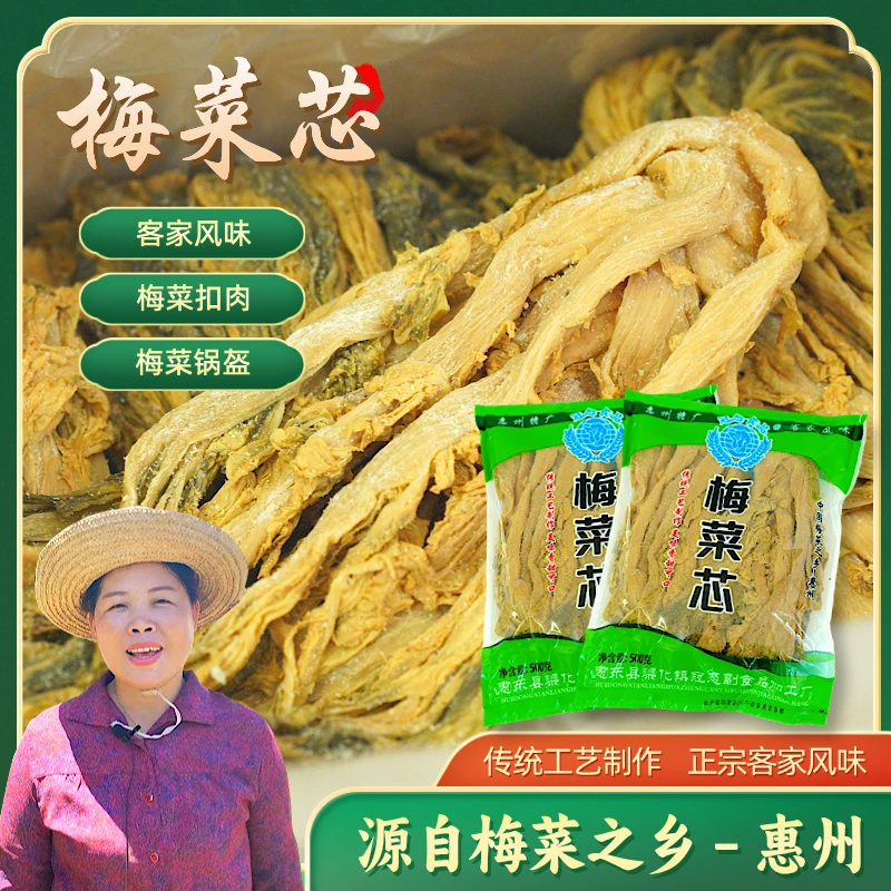 味小碗梅菜芯 梅菜扣肉梅菜干锅盔客家风味餐饮同款梅菜特产美食