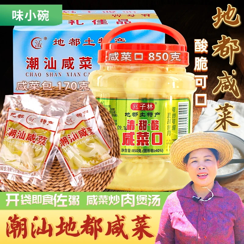 潮汕地都咸菜美味爽口酸咸风味配粥下饭猪肚汤开袋即食炒猪肉泡菜