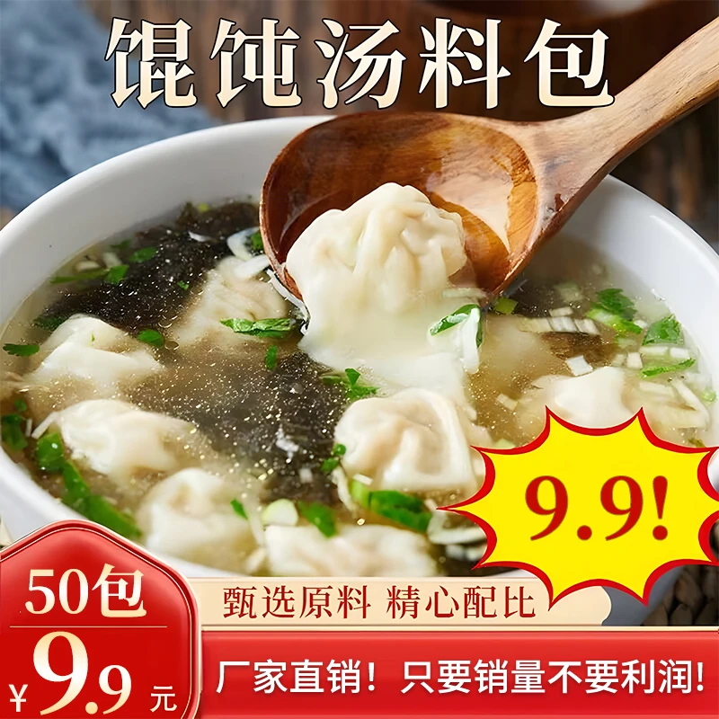 【买30包送20包】馄饨汤料包君君一膳紫菜虾皮汤云吞的汤料包袋装
