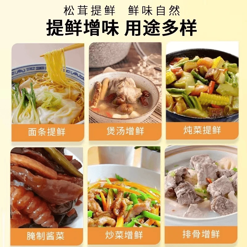 【到手8袋】松茸鲜调味料松茸菌菇鲜鸡精味精蔬菜炒菜美味煲汤
