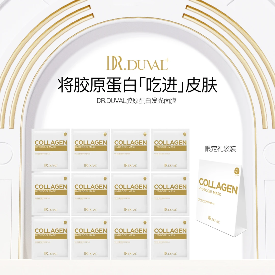 DR.DUVAL+胶原蛋白发光面膜保湿修护共1盒（12片/盒）