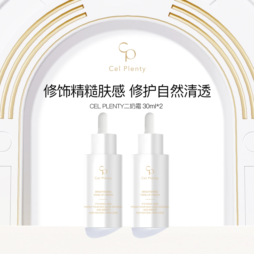韩国CEL PLENTY沁润水光焕颜妆前乳隔离保湿持妆修饰肤色30ml*2