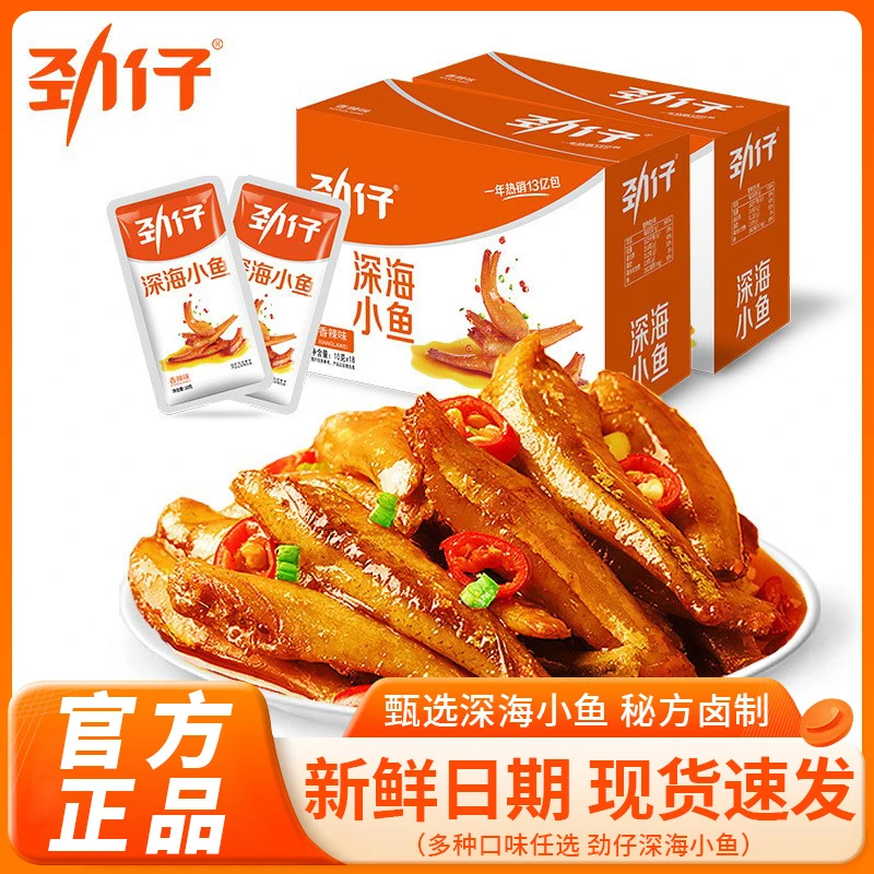 劲仔深海小鱼仔12g*20包网红小零食湖南特产即食麻辣小零食小鱼干