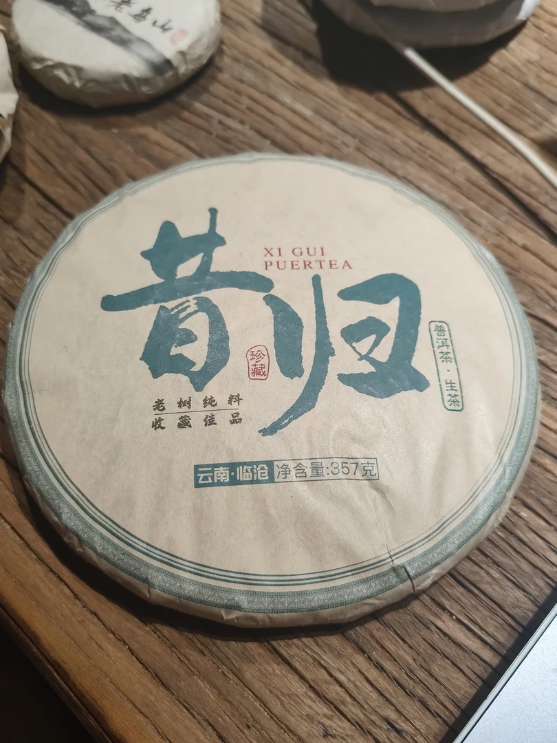 昔归普洱生茶357g