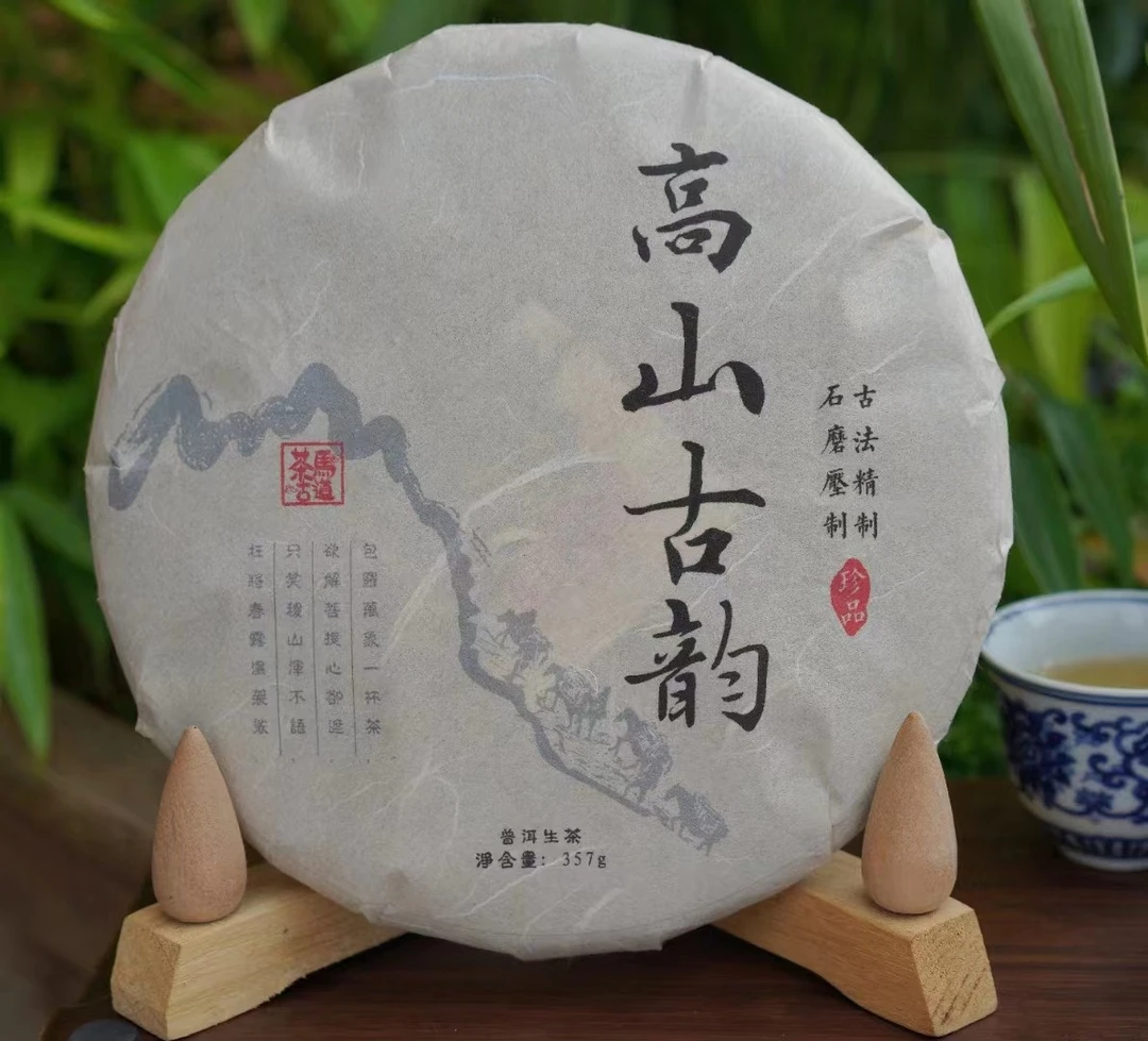2016高山古韵 普洱茶（生茶）紧压茶正品保证厂家直销古法珍品精制