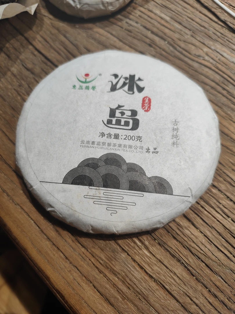 冰岛普洱生茶200g