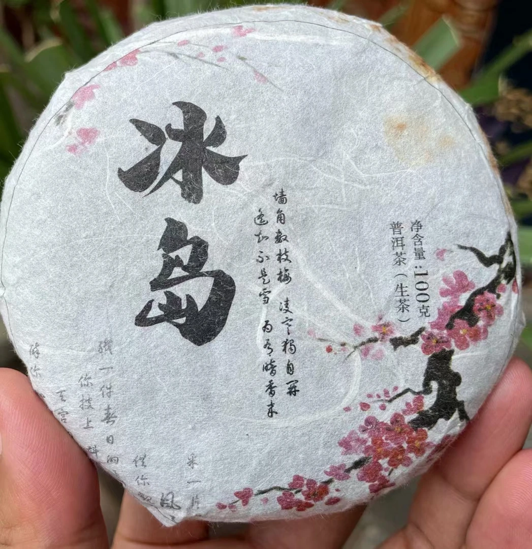 2020年梅花冰岛古树普洱生茶小萌饼