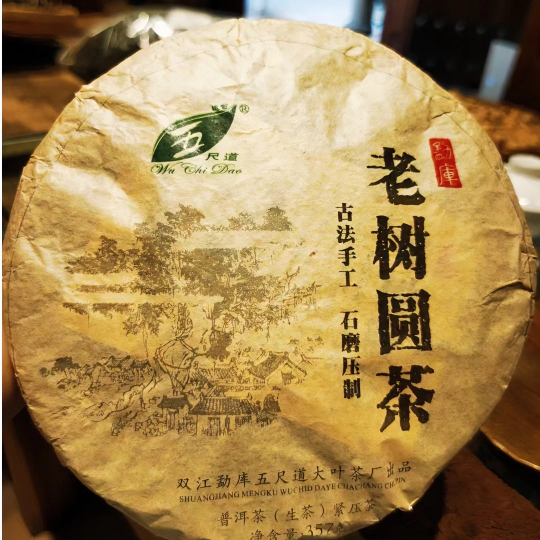 2015年老树圆茶昆明干仓存放转化8年茶叶纯手工天然生茶长期茶厂