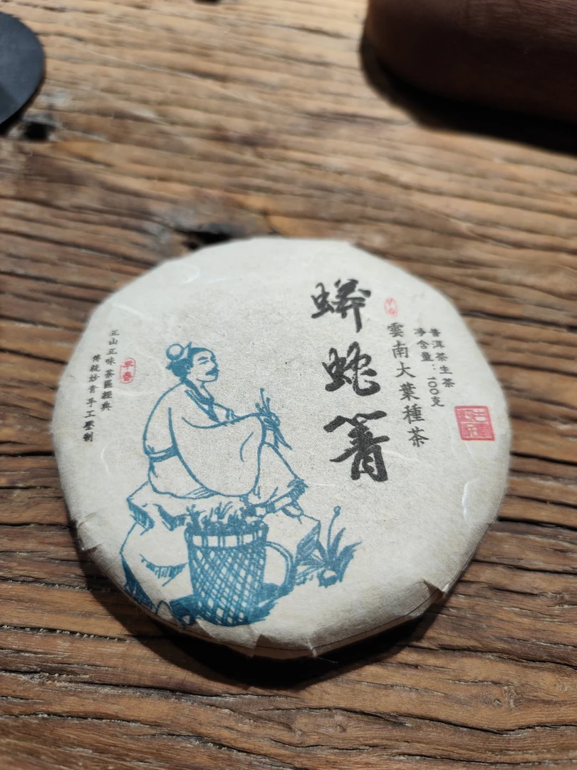 蟒蛇箐普洱生茶小萌饼100g