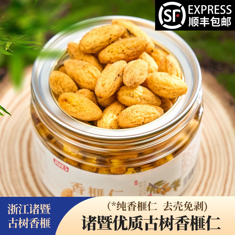 新货香榧仁去壳免剥每日坚果诸暨枫桥特产现炒干果坚果仁罐装零食