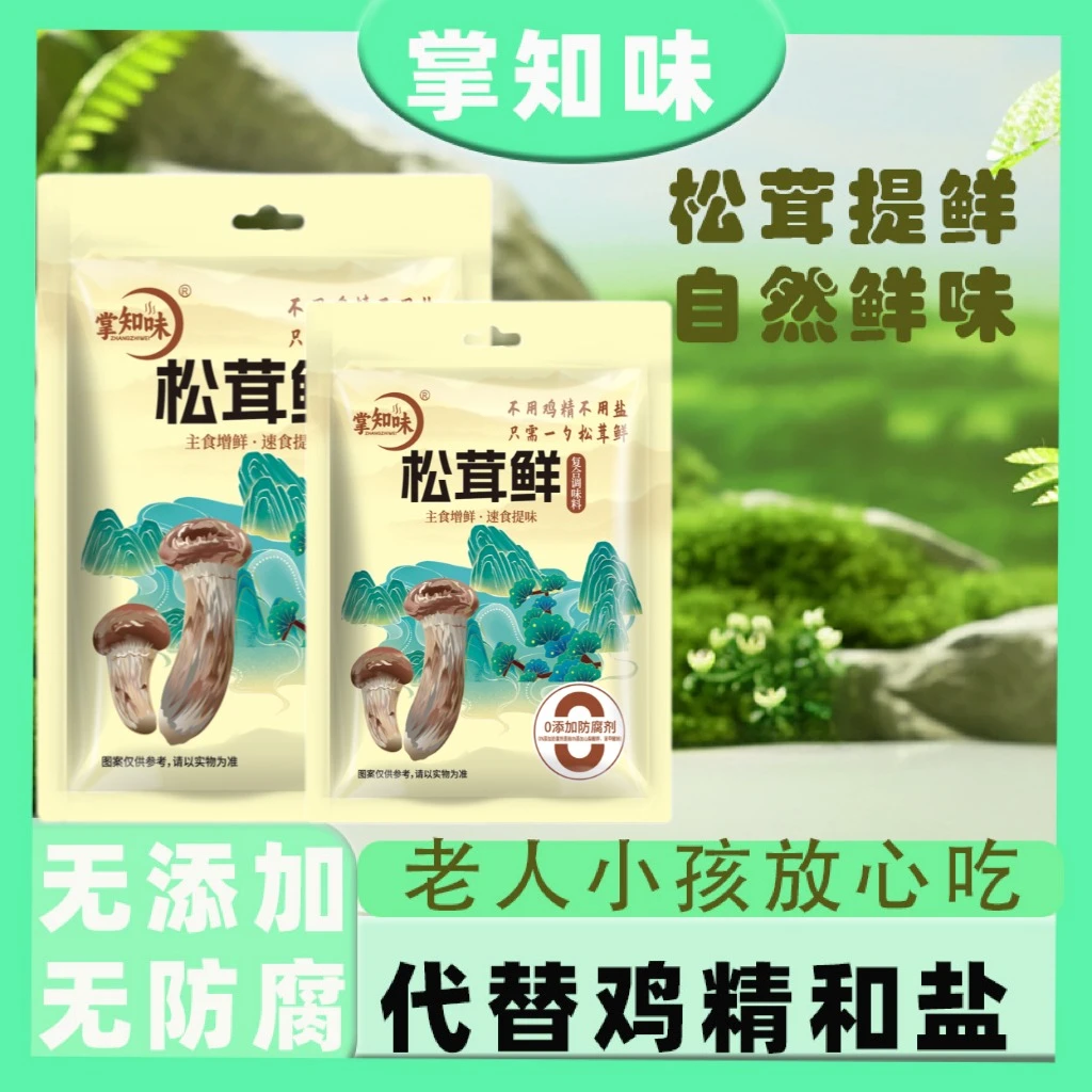 【2.9到手5包】松茸鲜调味料代替鸡精盐炒菜煲汤提鲜 掌知味35g