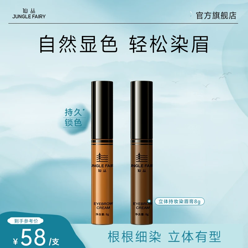 仙丛XOCE持妆立体染眉膏易着色自然显色染色棕色眉毛女野生眉眉笔