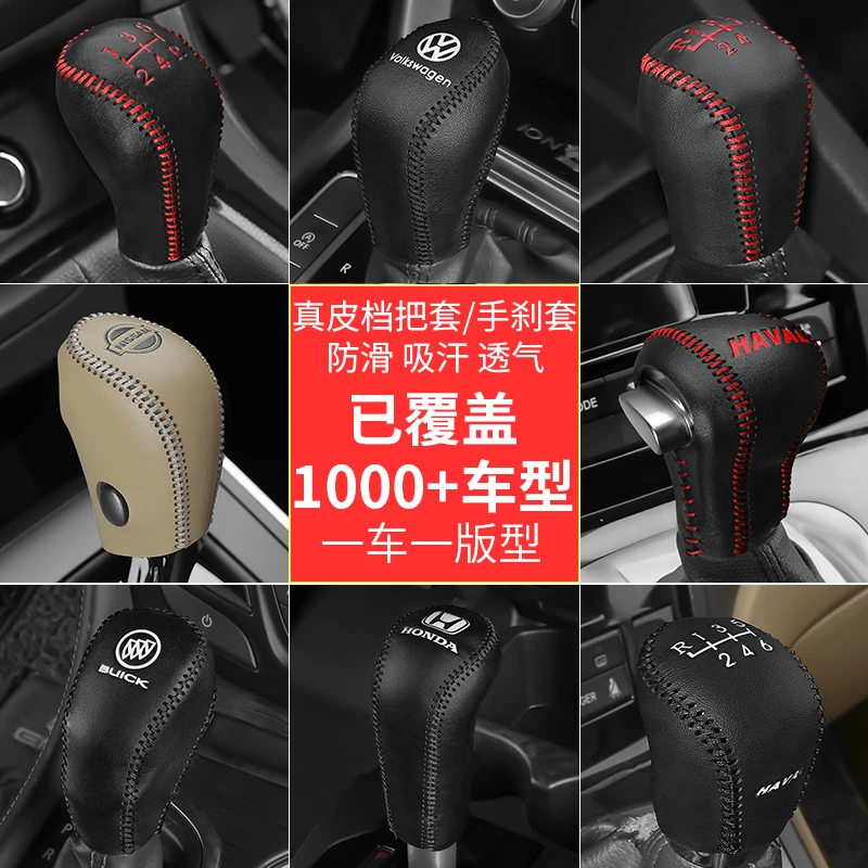 汽车档把套手刹套真皮档位套档杆套车挡套档把套汽车挡杆套保护套