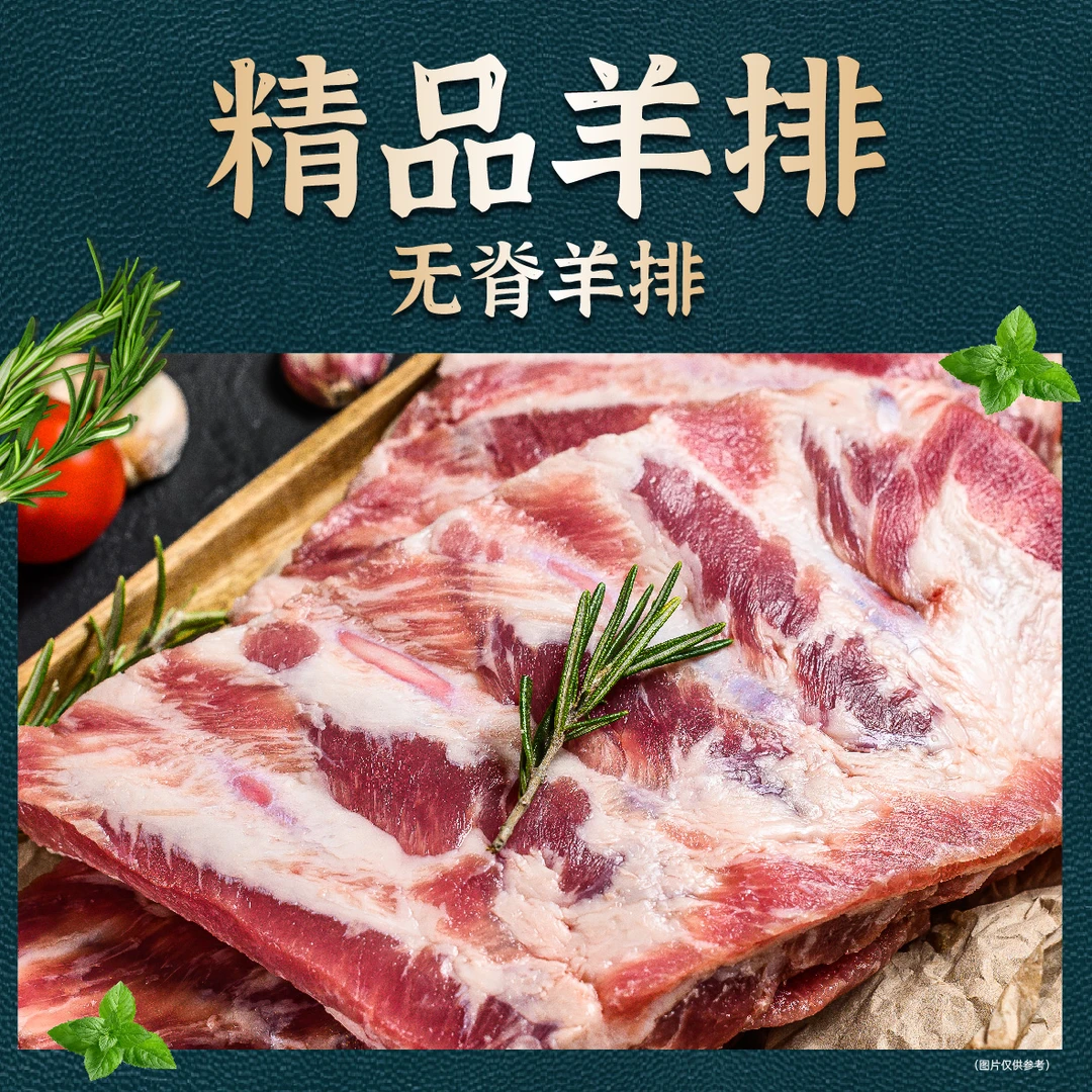 艾力富5斤鲜嫩精修羊排(散养冷冻无脊羊排)239 顺丰冷链空运发货
