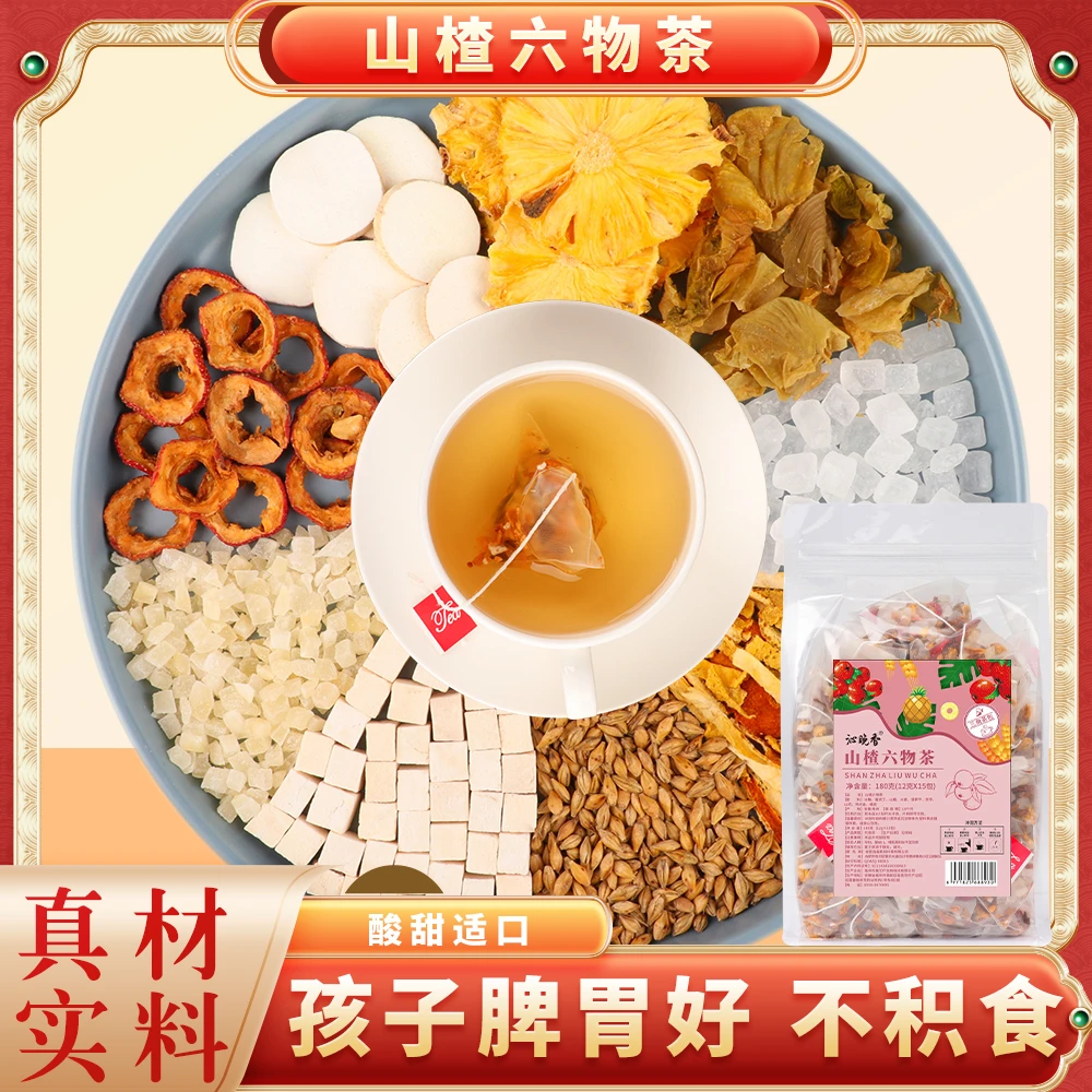 山楂六物茶鸡内金大麦茯苓调理儿童六物茶消化行气茶包泡水搭配喝