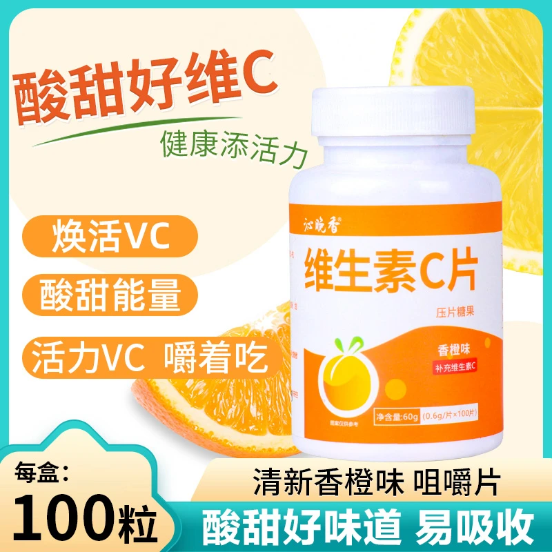 沁晚香 维生素c咀嚼片香橙味好吸收活力维他命压片糖果100片/盒