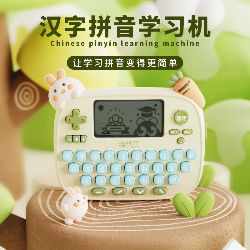 【状元象】汉语拼音机（升级款）学生专用训练神器