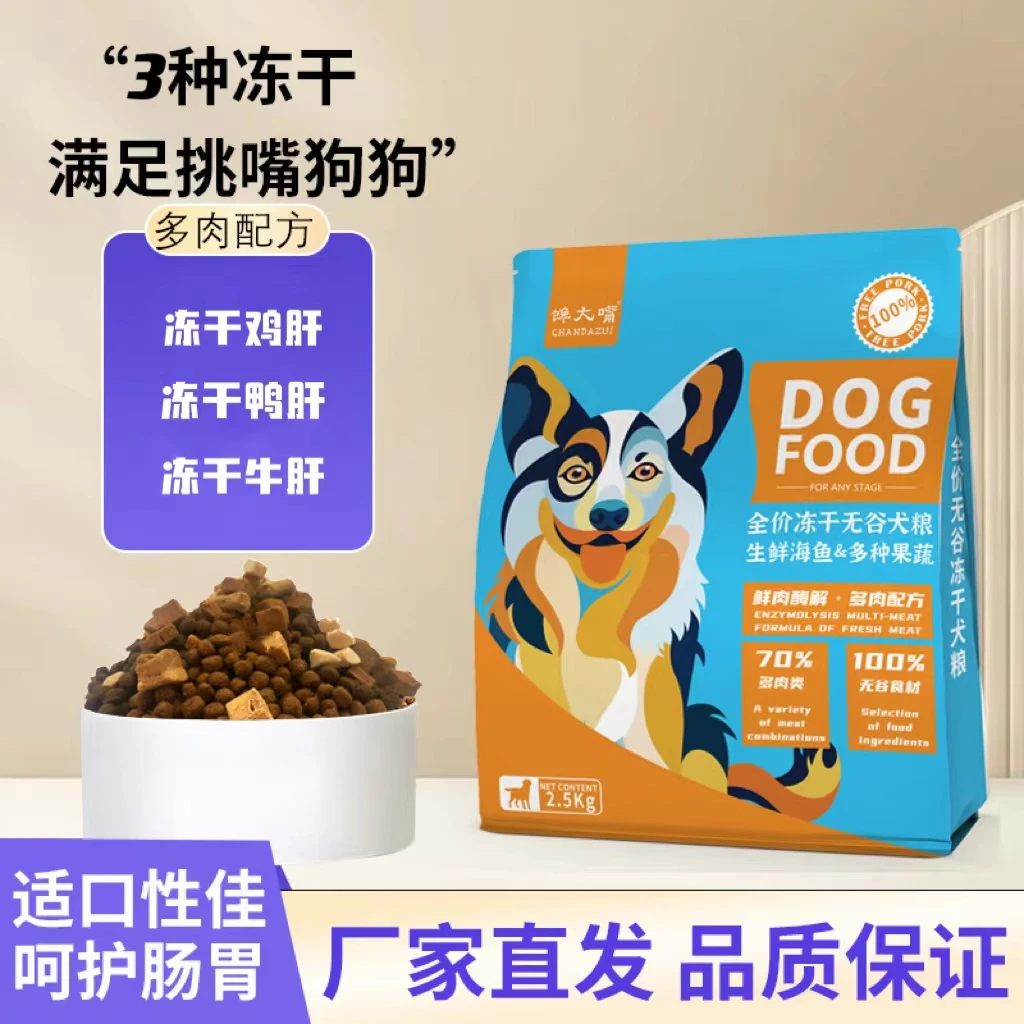 馋大嘴冻干狗粮豪华版囤货泰迪金毛比熊拉布拉多全犬期犬粮通用