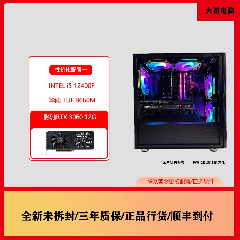 配置一 I5 12400F+华硕B660M+影驰骁将306012G吃鸡电竞DIY主机