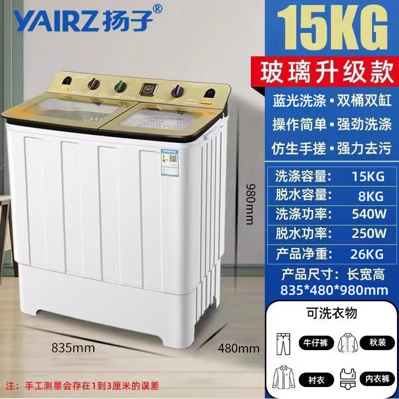 扬子15公斤双桶半自动洗机家用半自动双缸洗脱一体