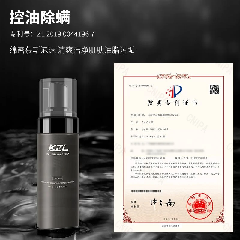 KALZELUN卡泽伦洗面奶慕斯男士专用深层清洁官方保证除螨控油净颜