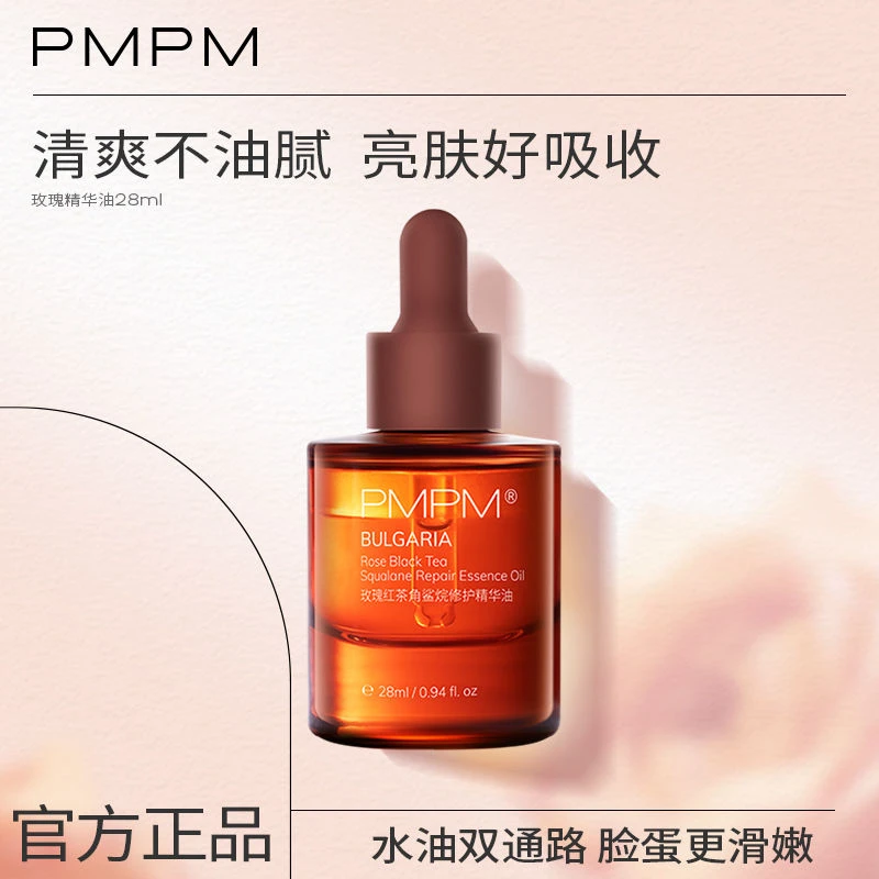 PMPM玫瑰精华油面部舒缓修护抗皱紧致保湿精油面部pmpm玫瑰精华油