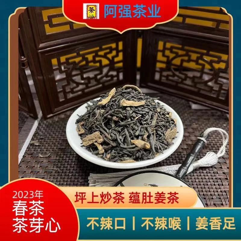 坪上炒茶2023年姜茶入口不辣揭阳特产