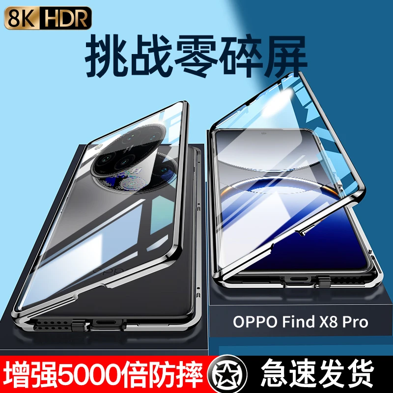 【HKZA】适用OPPOfindX8手机壳防摔全包镜头双面玻璃X8Pro金属磁吸