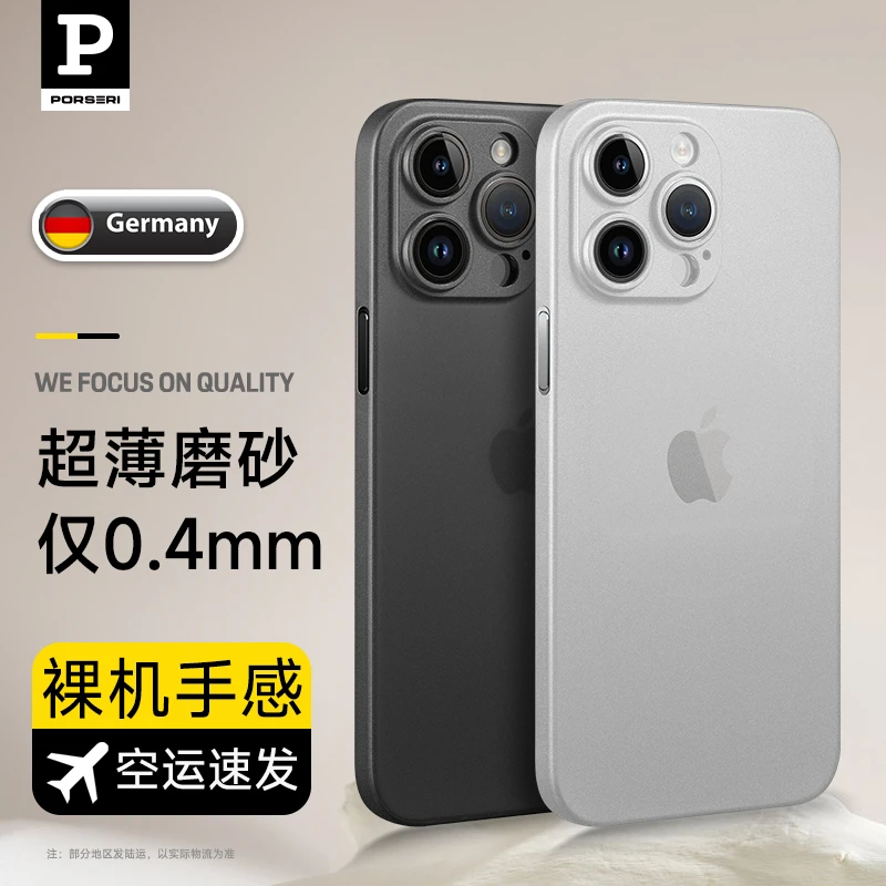宝仕利适用于苹果iPhone16/15promax/16plus手机壳超薄磨砂保护套